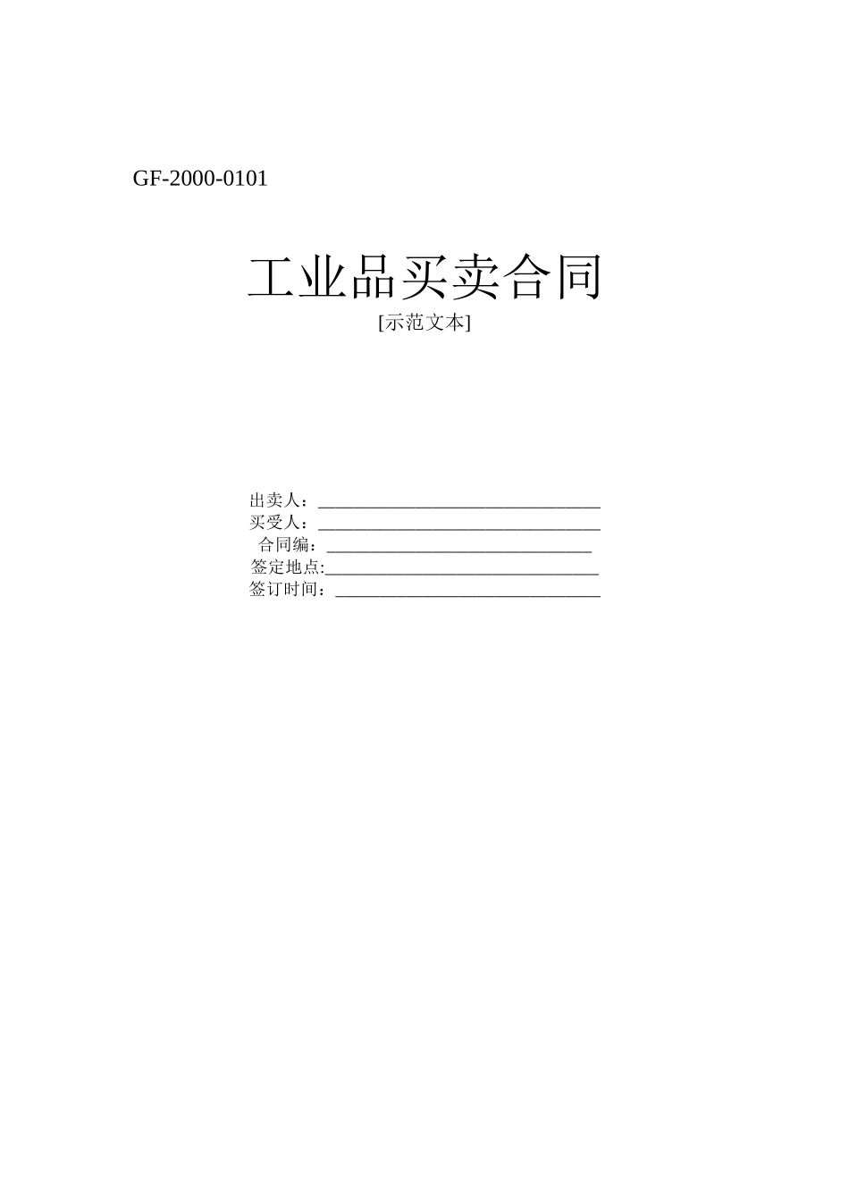买卖、租赁合同_合同协议_表格模板_实用文档_第3页