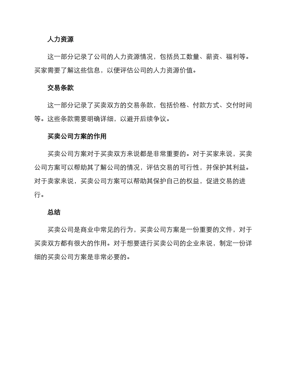 买卖公司方案简单_第2页