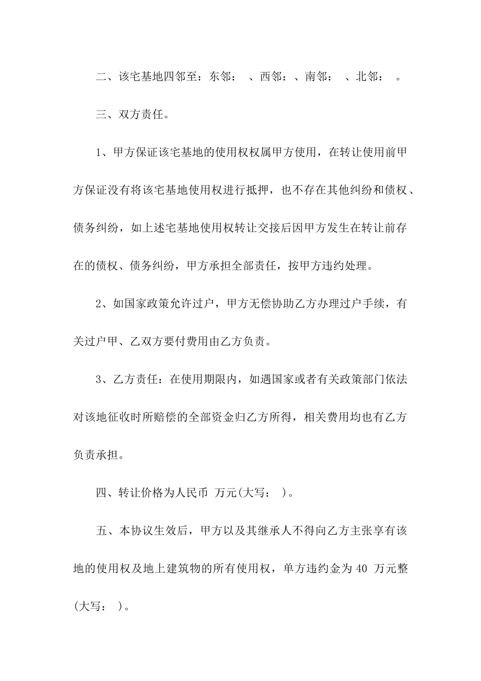 买卖协议书三篇 _第2页