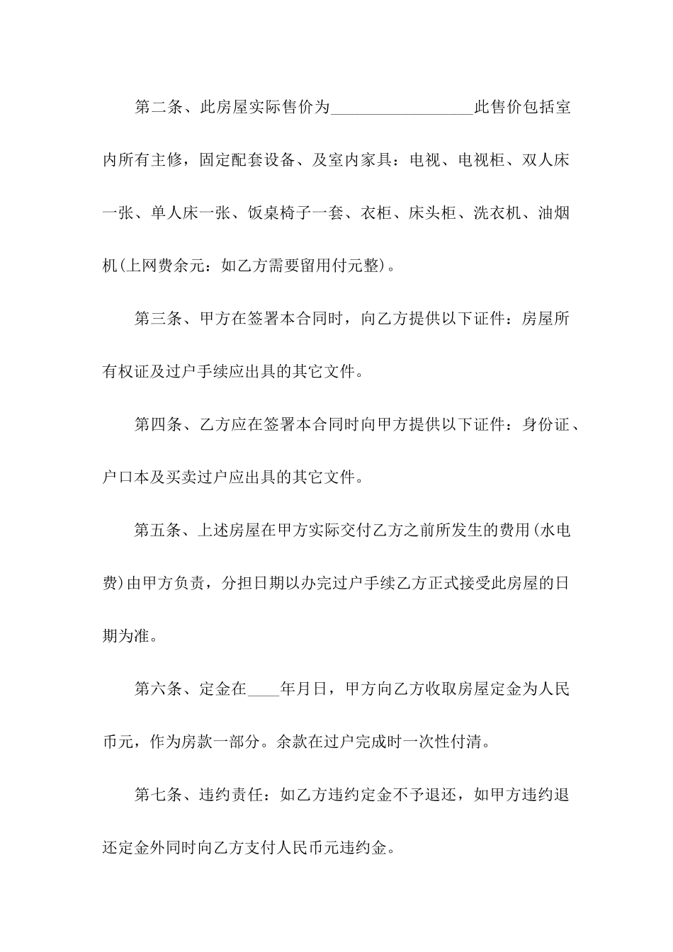 买卖协议书合集8篇_第2页