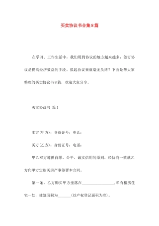 买卖协议书合集8篇
