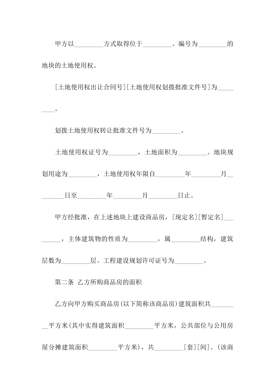 买卖协议书汇总9篇_第2页