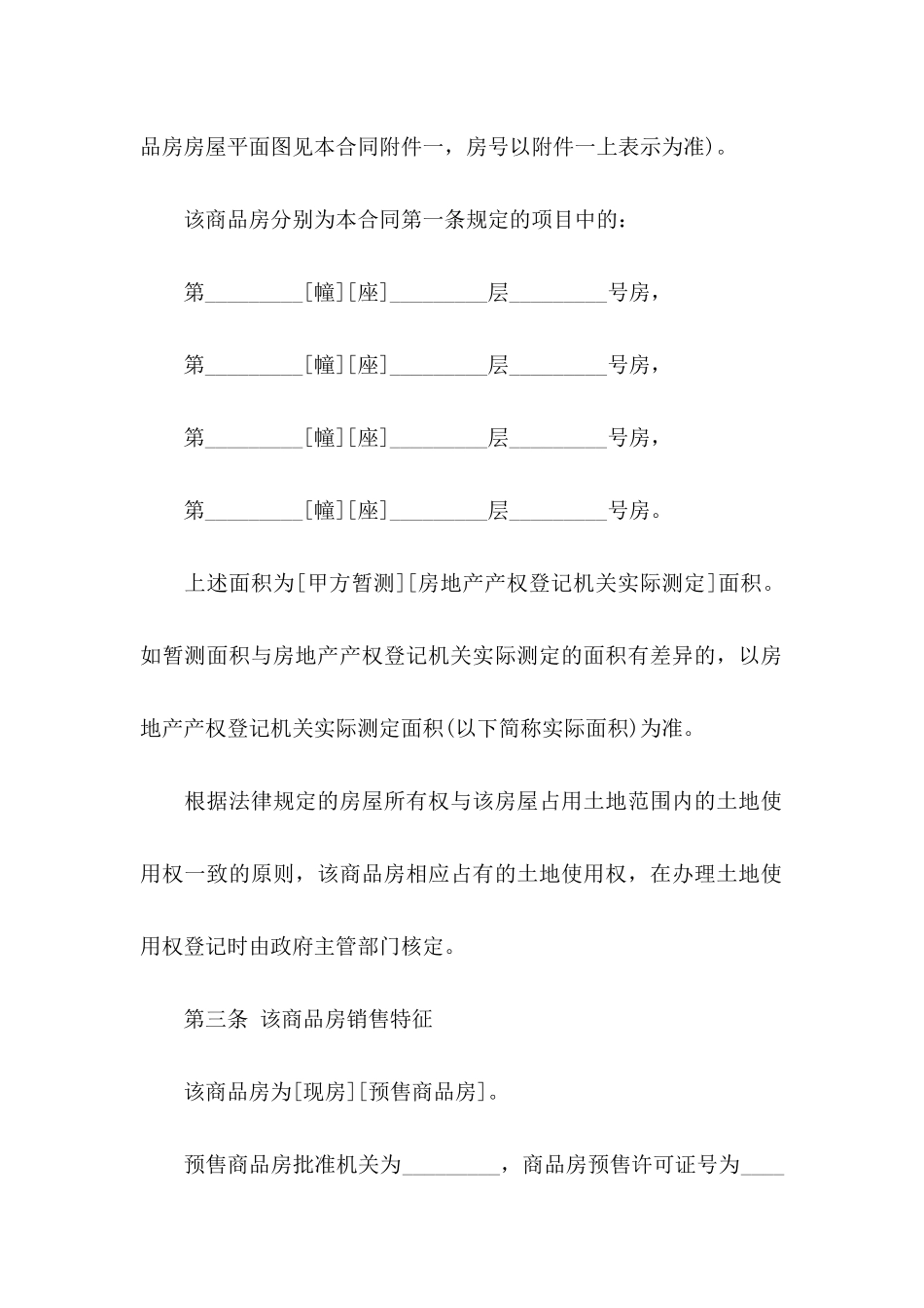 买卖协议书汇总9篇_第3页