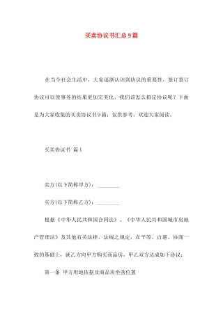买卖协议书汇总9篇