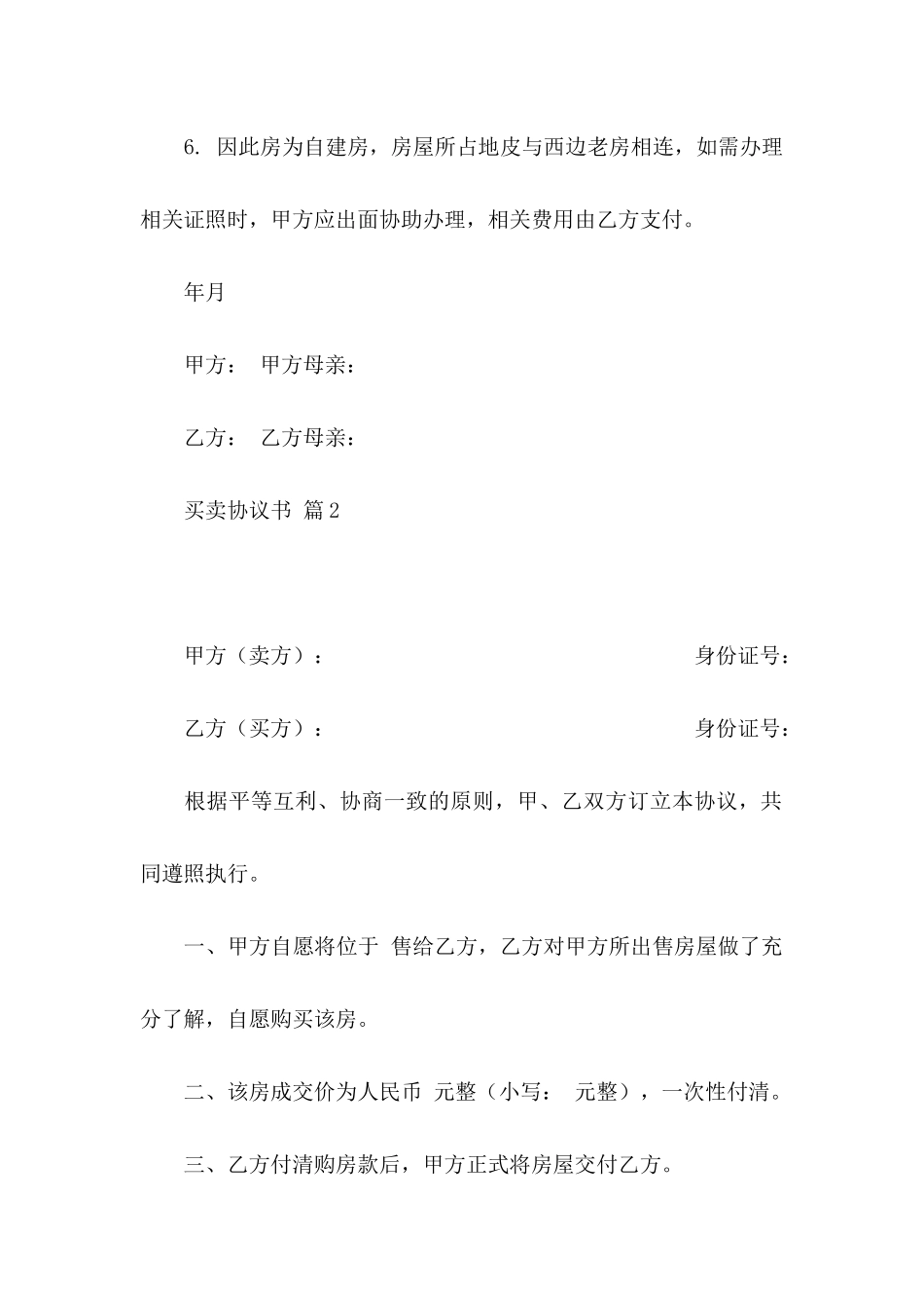 买卖协议书九篇_第3页