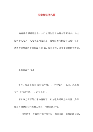 买卖协议书九篇