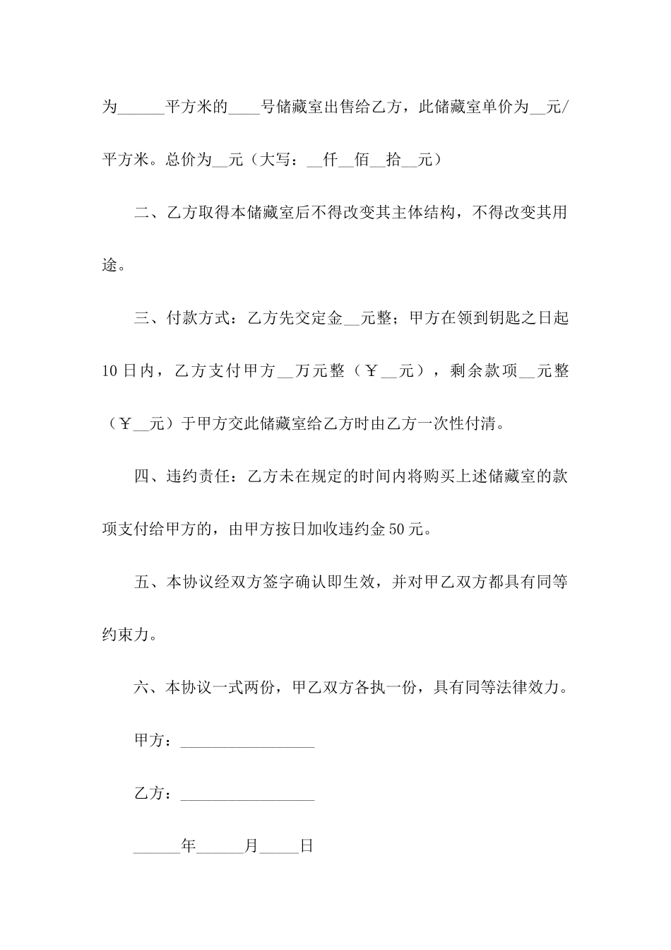 买卖协议书四篇（一）_第2页