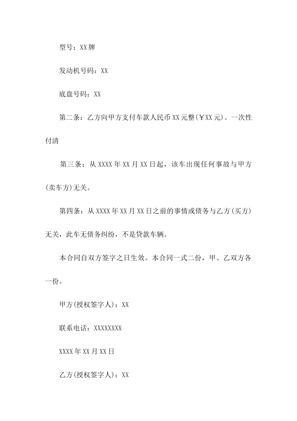 买卖协议书汇总六篇_第2页