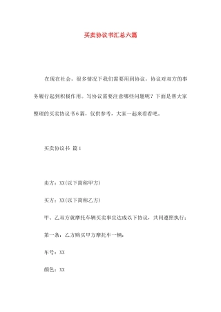 买卖协议书汇总六篇