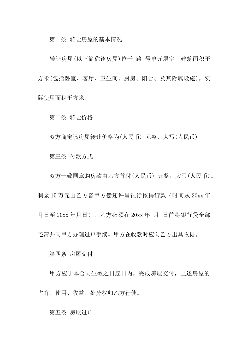 买卖协议书四篇_第2页