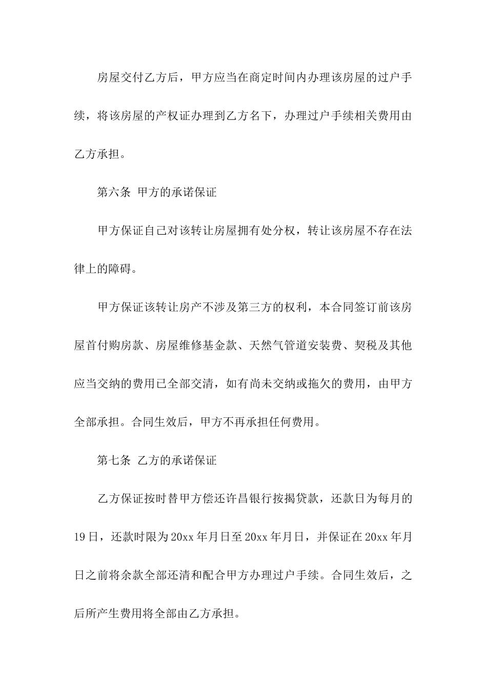 买卖协议书四篇_第3页