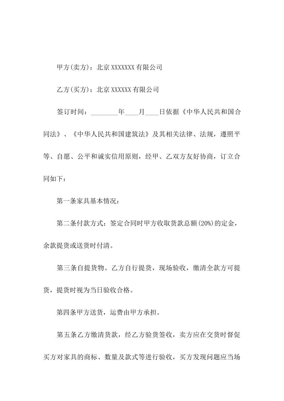 买卖协议书汇编六篇_第3页