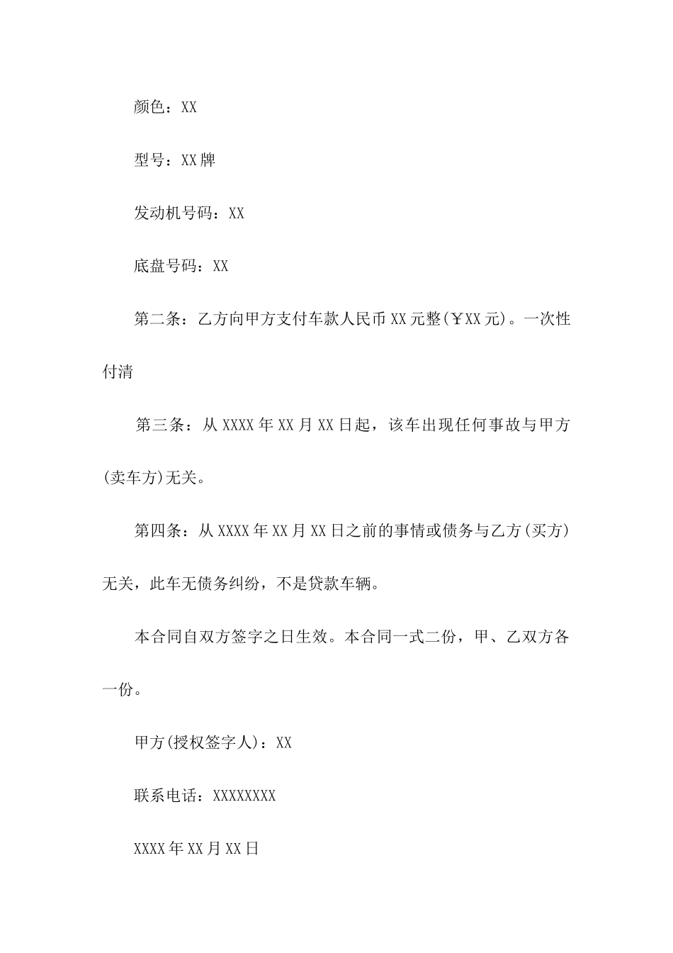 买卖协议书汇编七篇_第2页