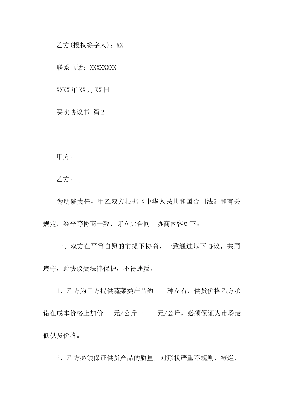 买卖协议书汇编七篇_第3页