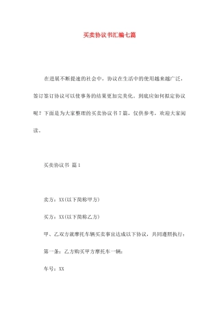 买卖协议书汇编七篇