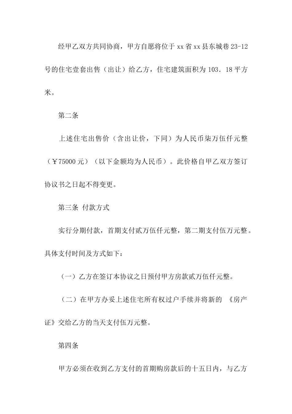 买卖协议书汇总8篇_第2页