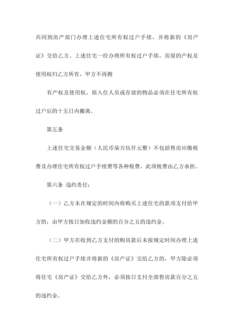 买卖协议书汇总8篇_第3页
