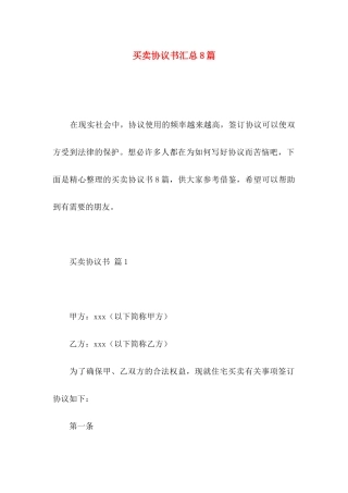 买卖协议书汇总8篇