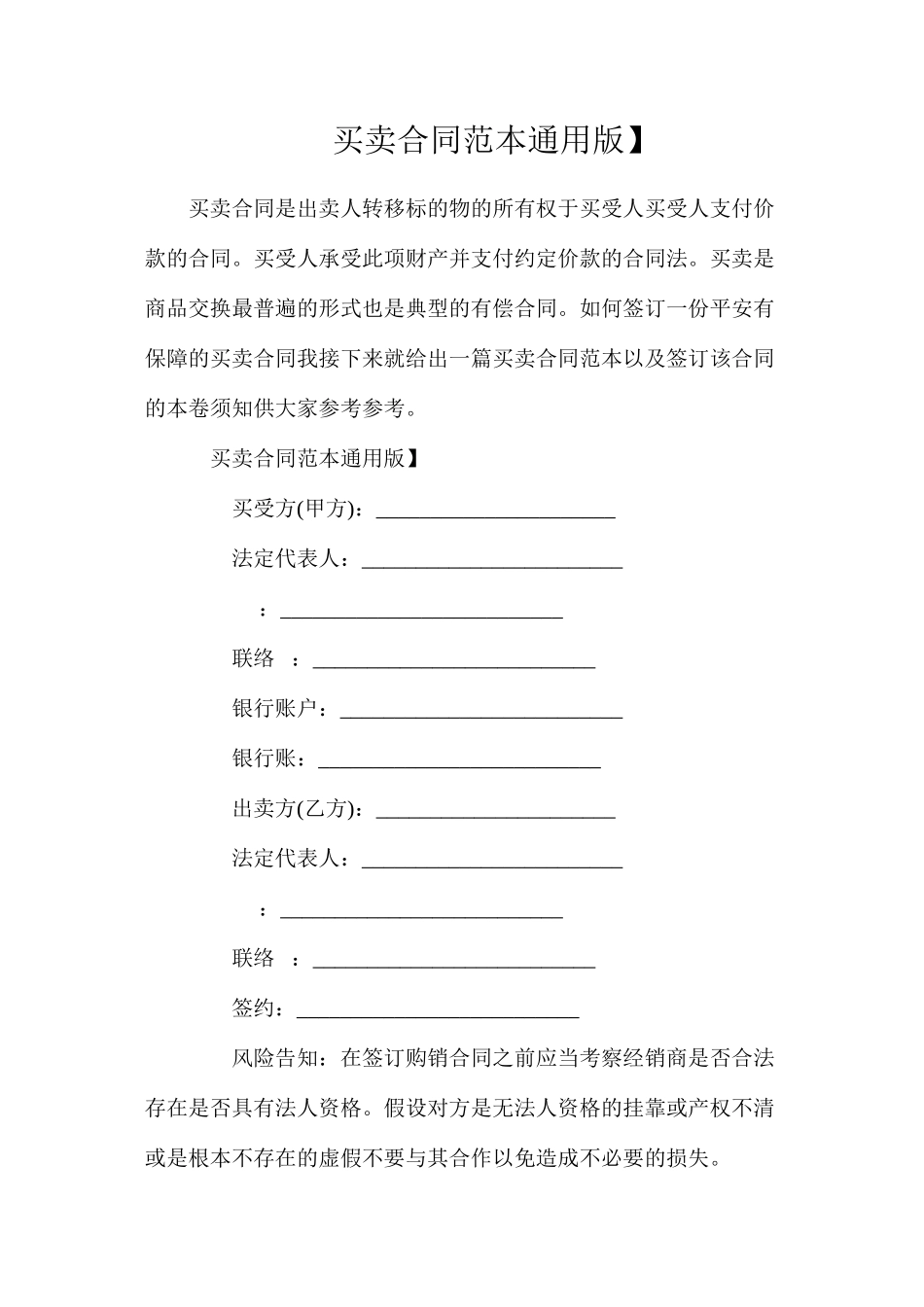 买卖合同【通用版】_第1页