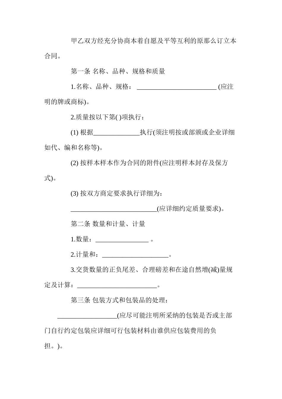 买卖合同【通用版】_第2页