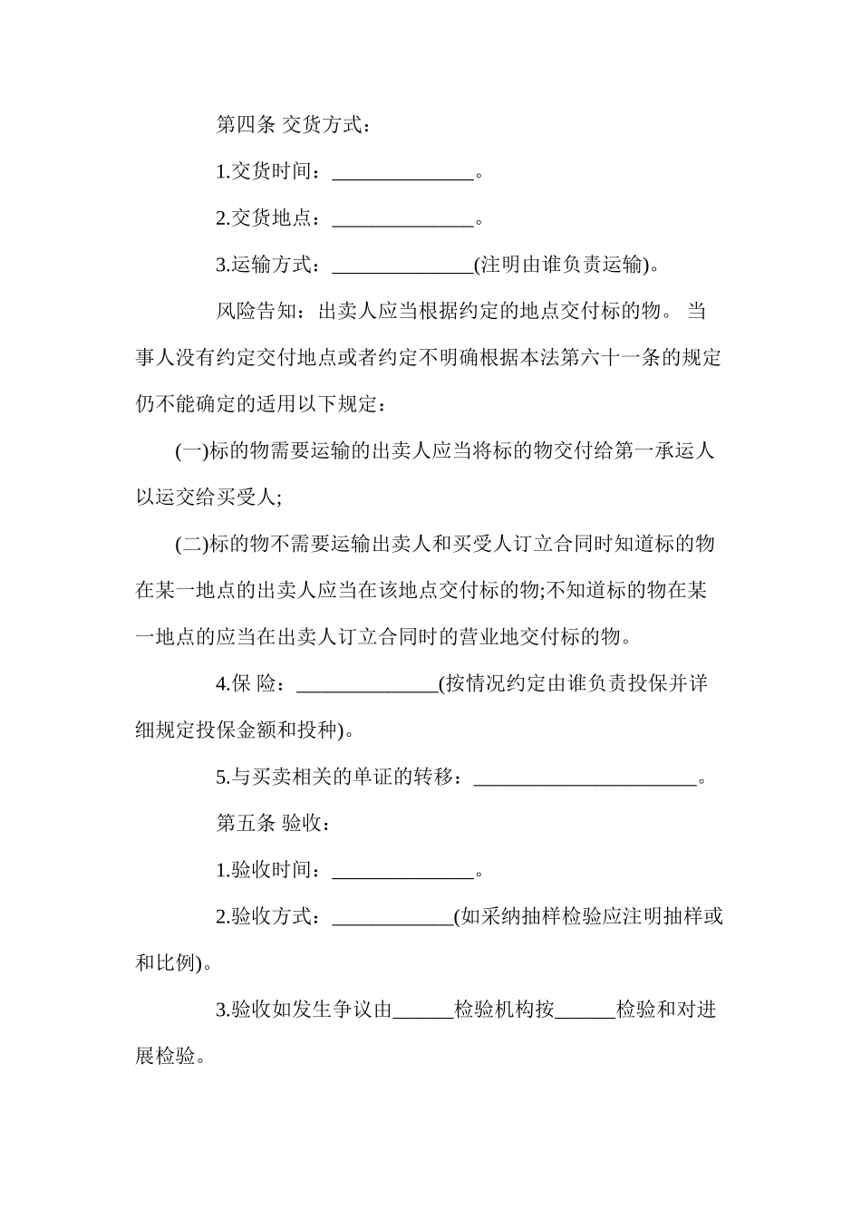 买卖合同【通用版】_第3页