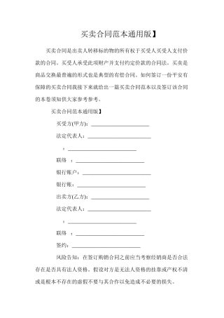 买卖合同【通用版】