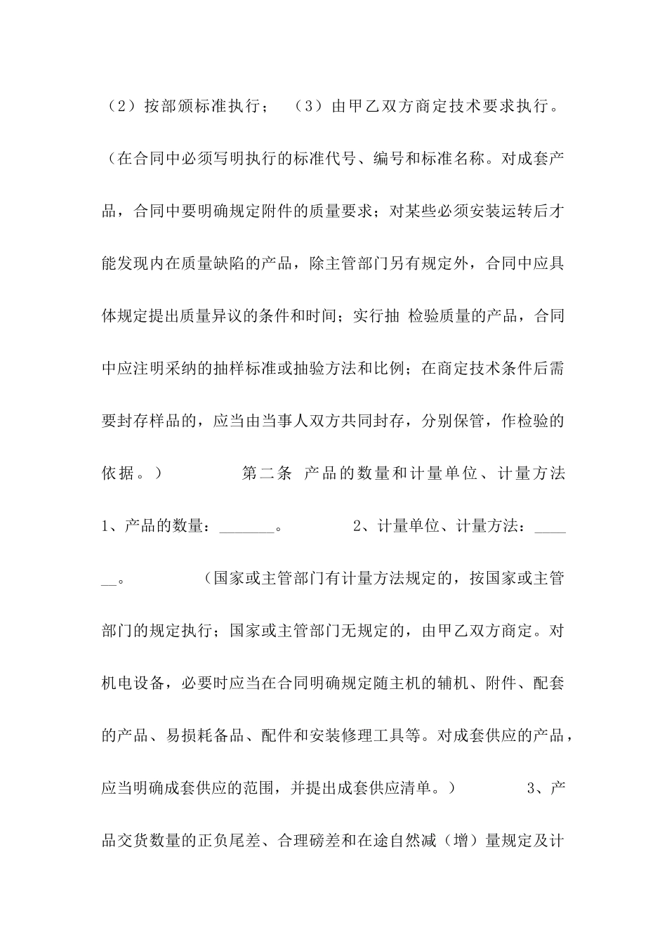 买卖协议书范文十篇_第2页