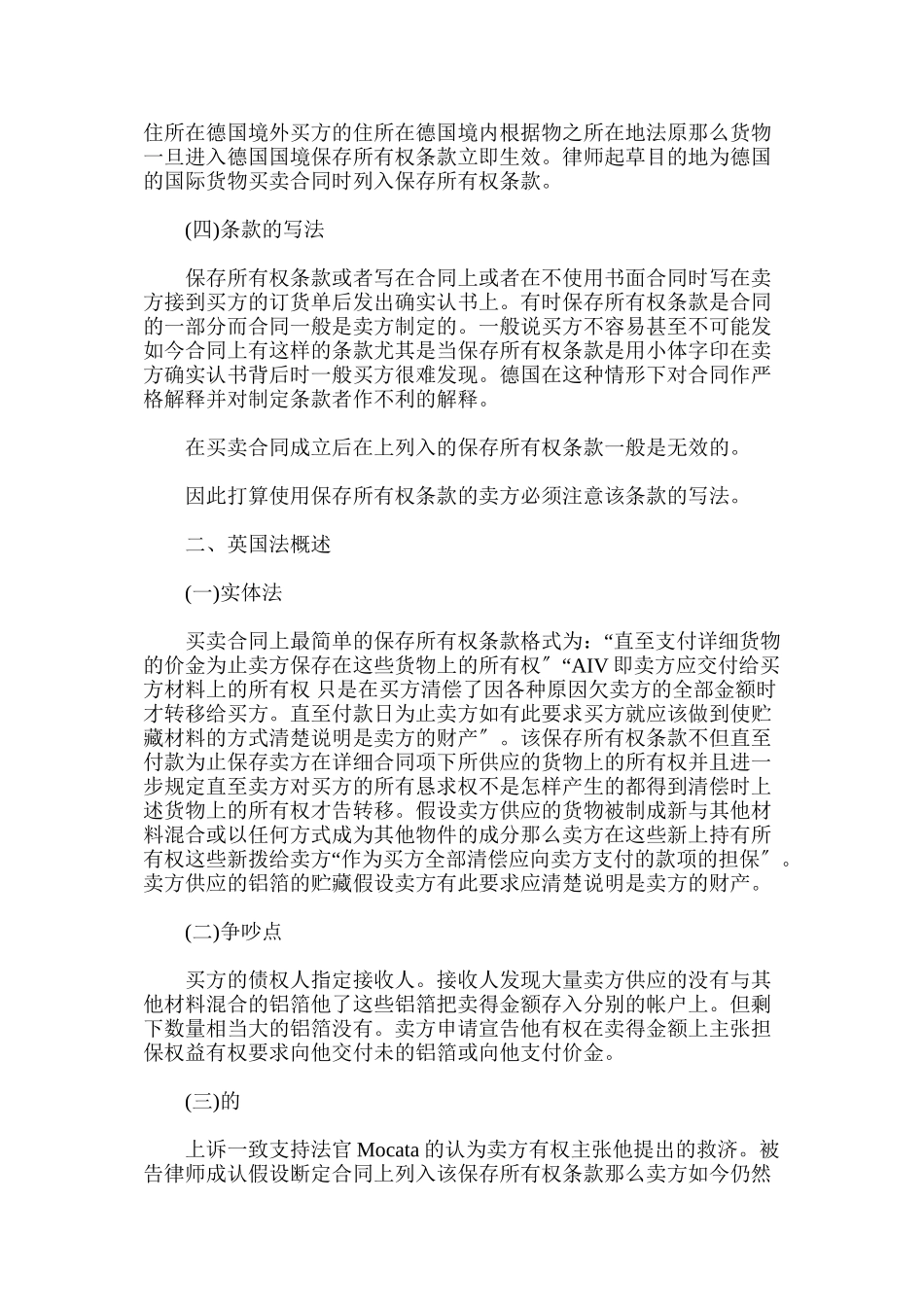 买卖合同上的保留所有权条款培训资料_第2页