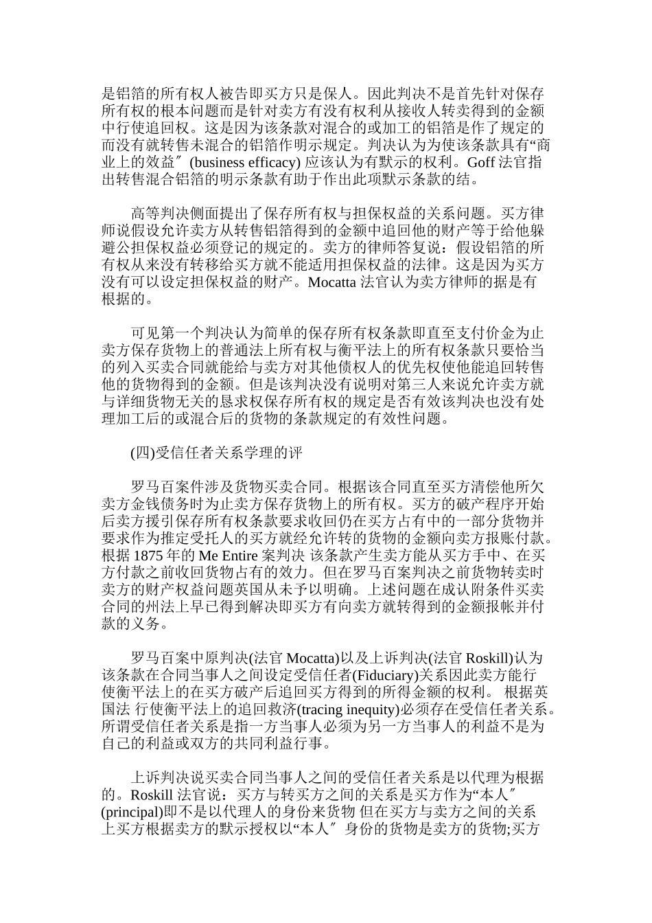 买卖合同上的保留所有权条款培训资料_第3页