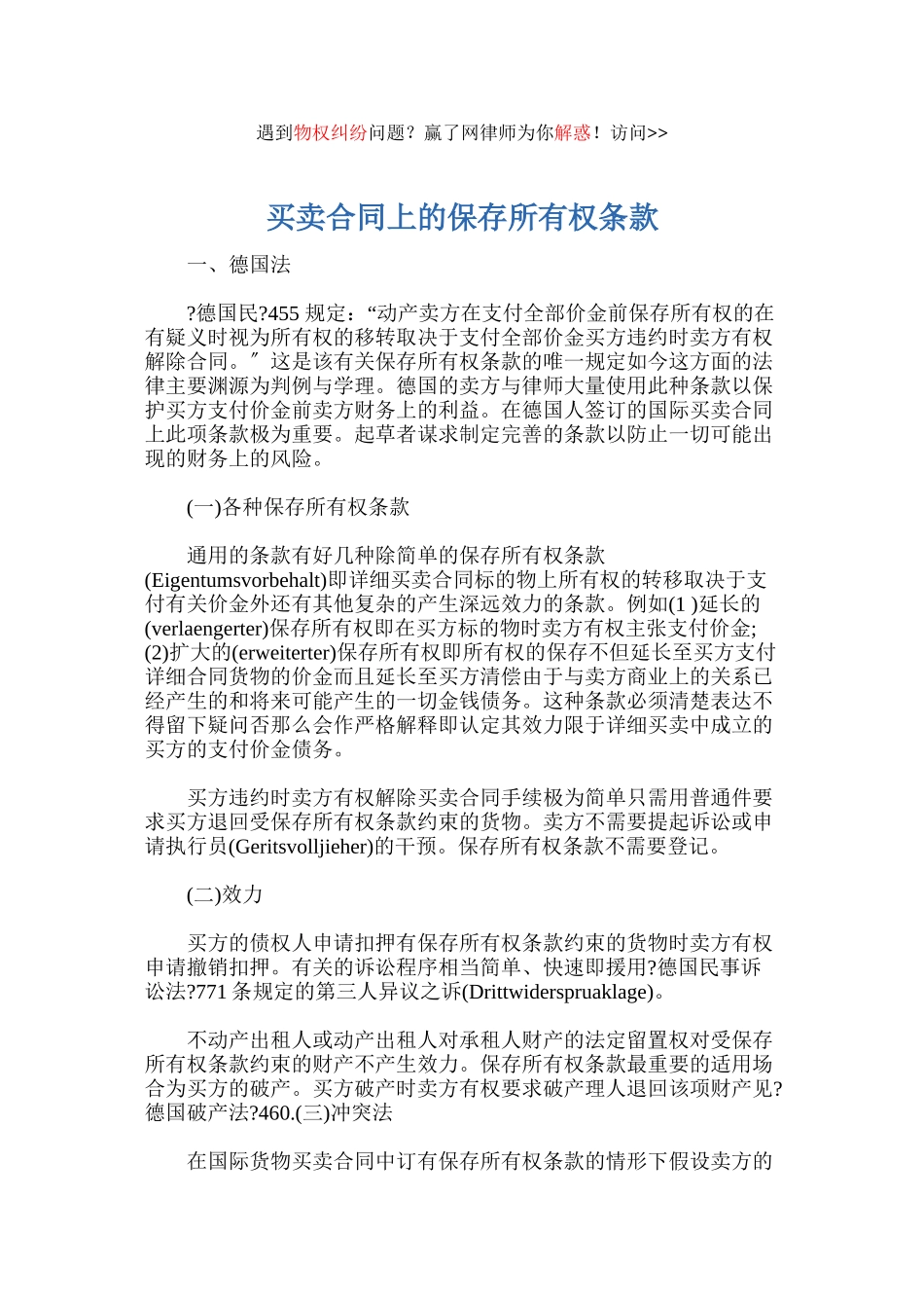 买卖合同上的保留所有权条款_第1页