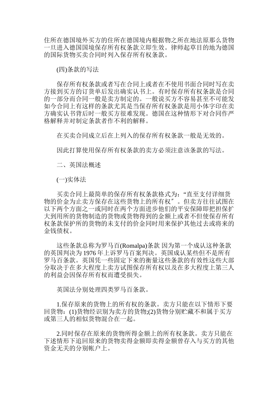 买卖合同上的保留所有权条款_第2页