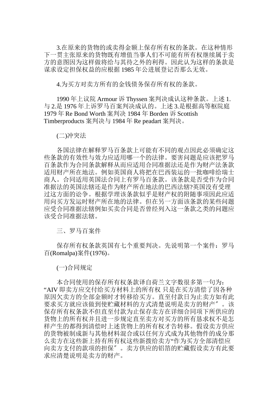 买卖合同上的保留所有权条款_第3页