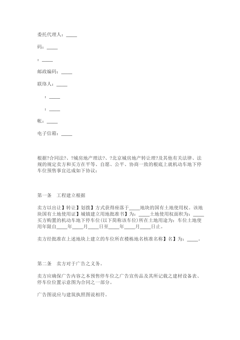 买卖合同[适用各方]_第2页
