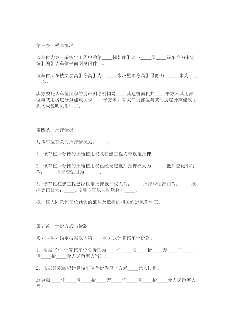 买卖合同[适用各方]_第3页