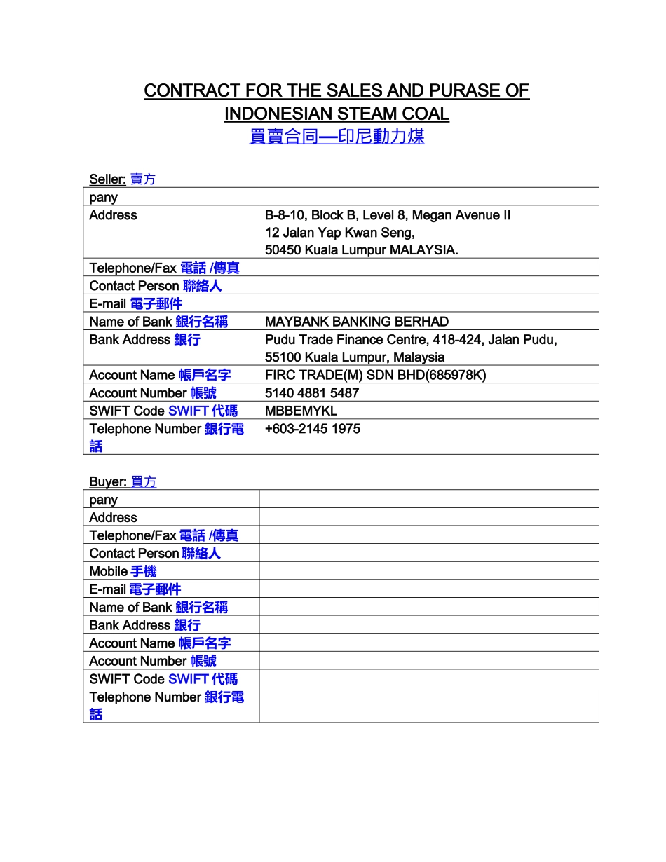 买卖合同_印尼动力煤_第1页