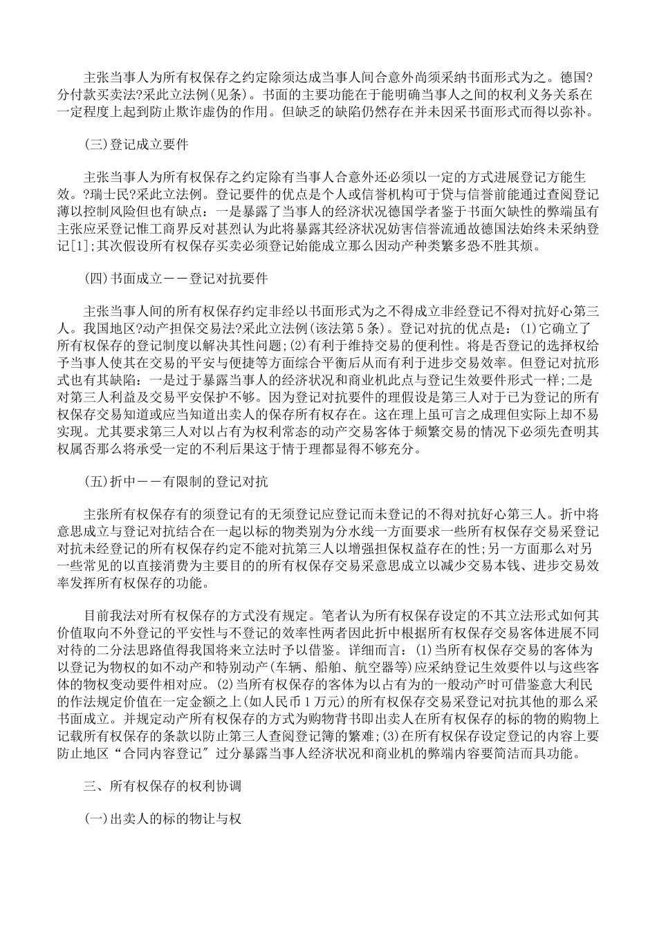 买卖合同中所有权保留的权利冲突与协调_第2页