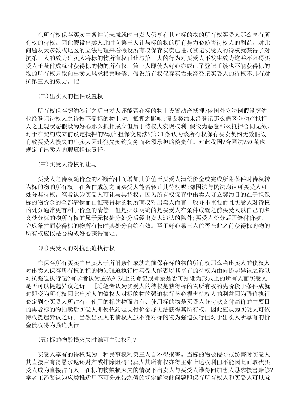 买卖合同中所有权保留的权利冲突与协调_第3页