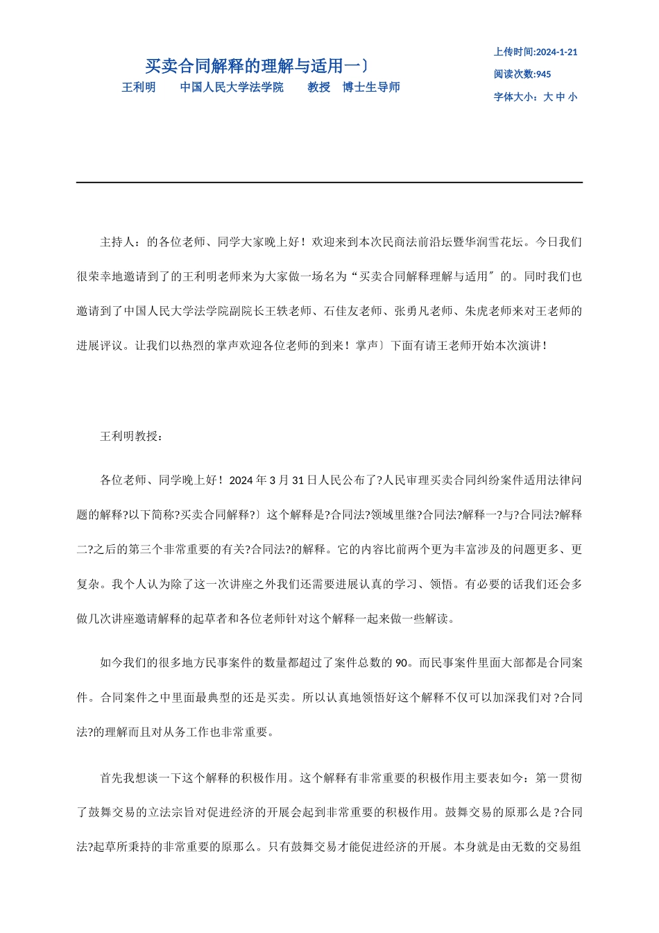 买卖合同司法解释的理解与适用-王利明_第1页