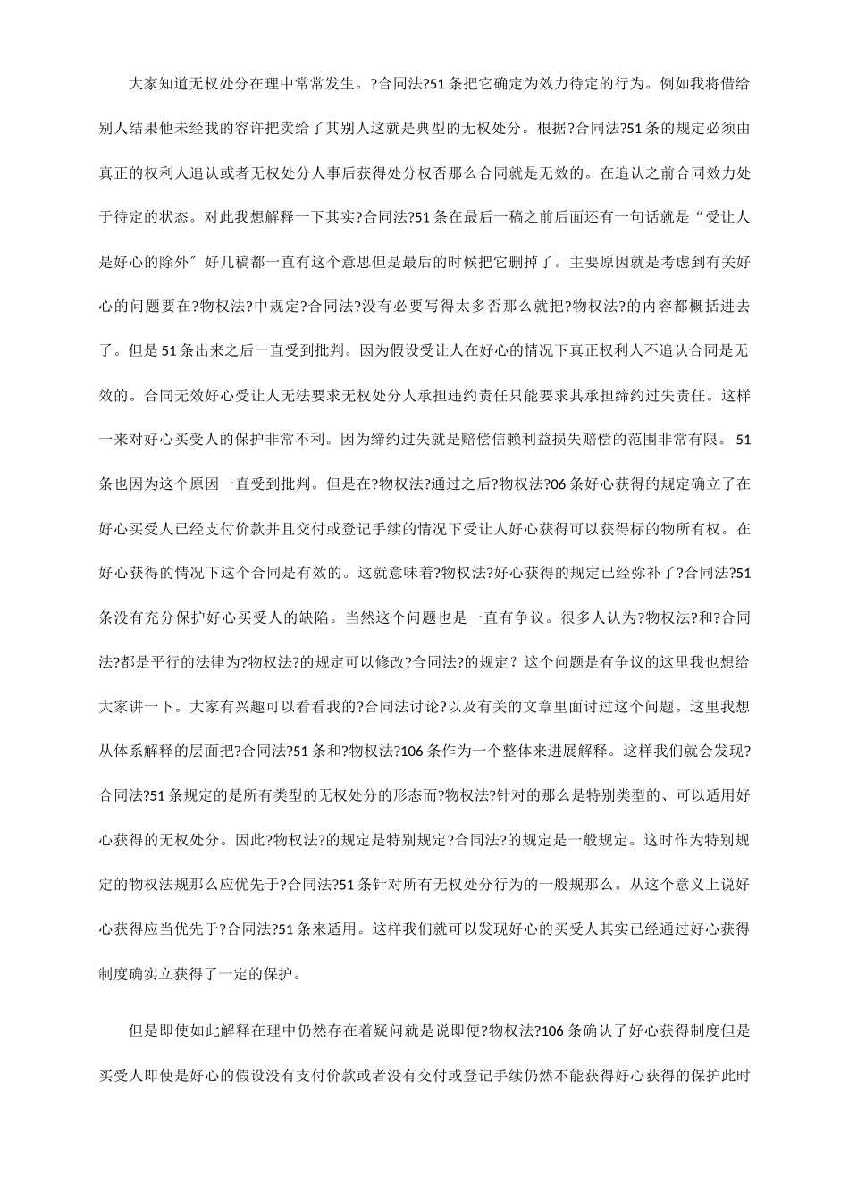 买卖合同司法解释的理解与适用-王利明_第3页