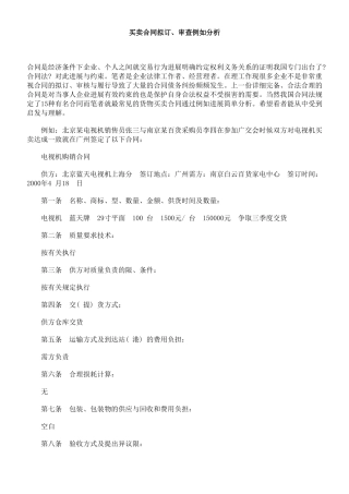 买卖合同拟订、审查示例分析