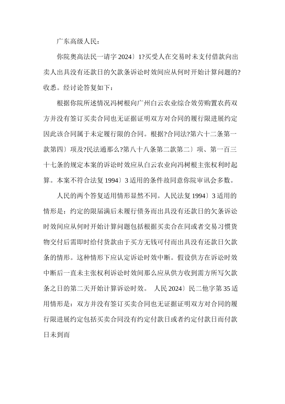 买卖合同欠条连带债务人_第2页