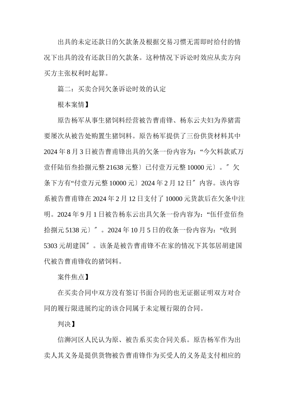 买卖合同欠条连带债务人_第3页