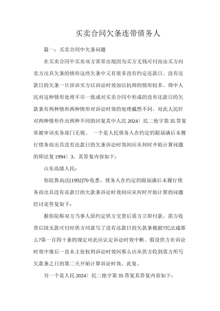 买卖合同欠条连带债务人