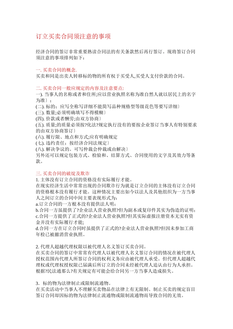 买卖合同主意问题及实务技巧_第1页