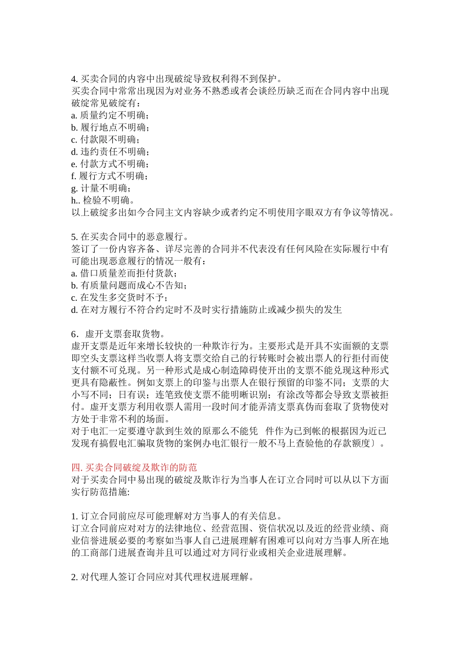 买卖合同主意问题及实务技巧_第2页