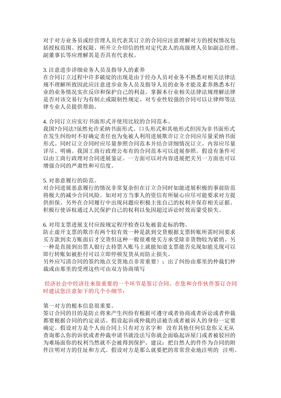 买卖合同主意问题及实务技巧_第3页