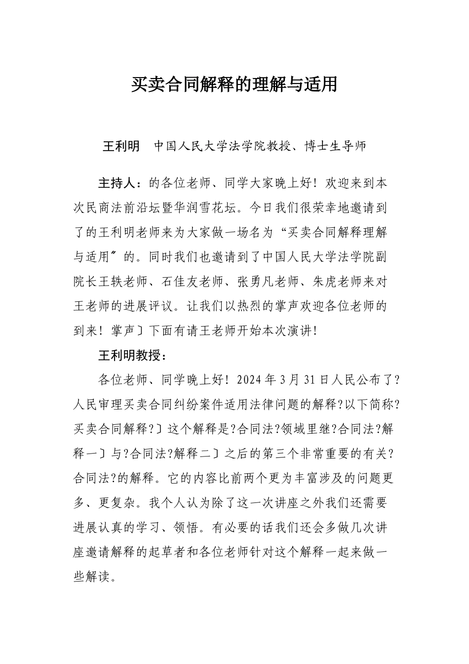 买卖合同司法解释的理解与适用_第1页