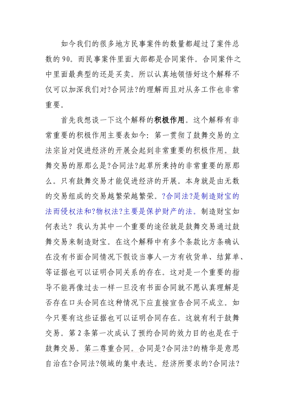 买卖合同司法解释的理解与适用_第2页