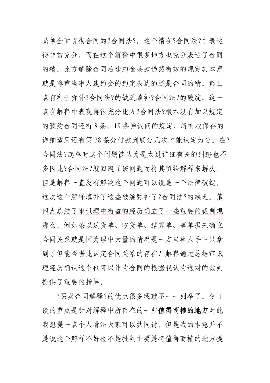 买卖合同司法解释的理解与适用_第3页