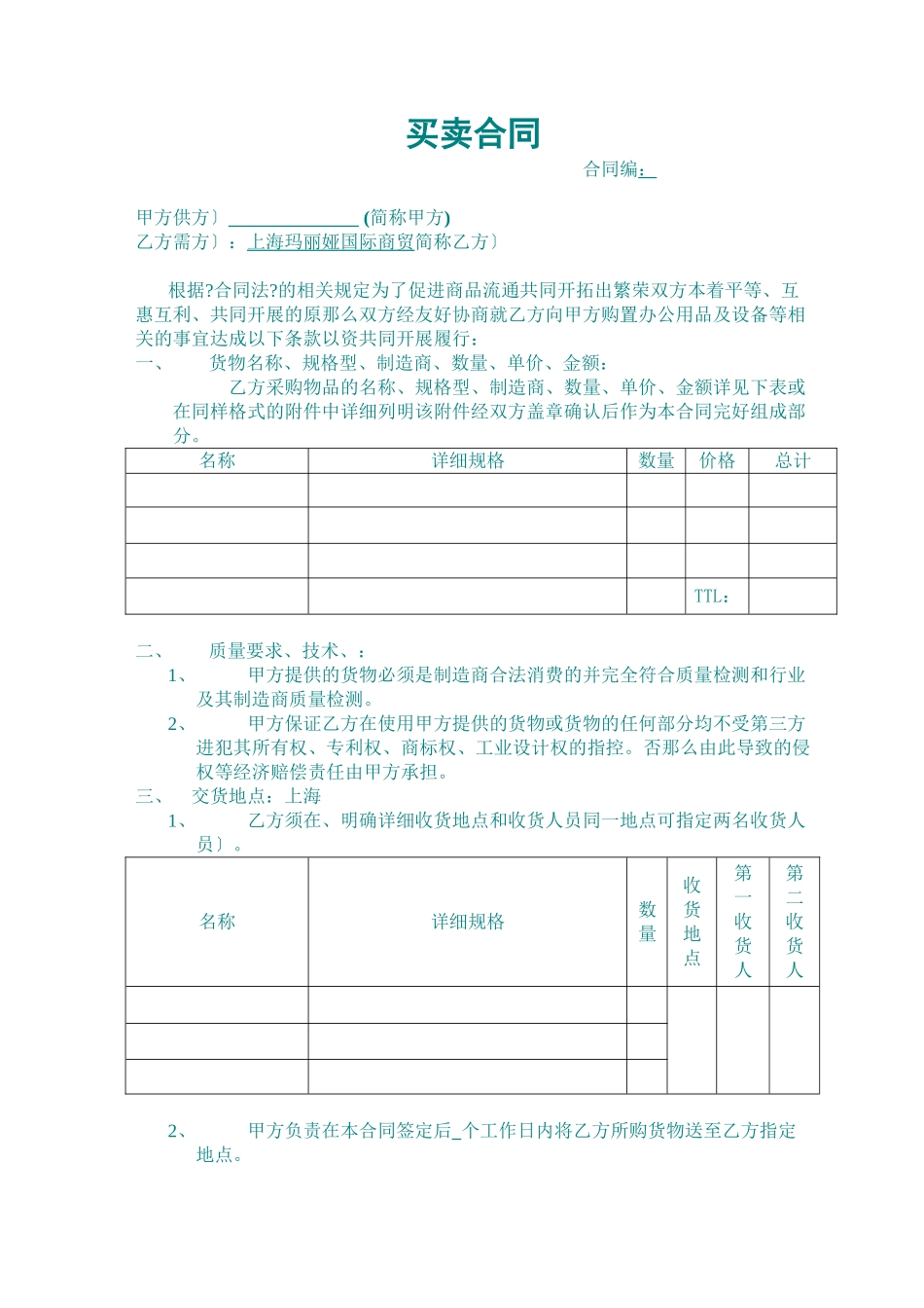 买卖合同之一_第1页